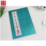 행초체 구결 한문 서첩 한자 초서체 필기체 행서체 기법 붓글씨 교본 서예 : 원더 브릿지