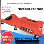 자동차 하부정비 슬라이딩보드 도구 차량 공업사 작업 수리 : 맥라리