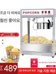 업소용 팝콘기계 제조기 이벤트 당구장 대형 팝콘만들기 레드 플랫 탑 기계 : 루네브 종합유통