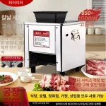 고기 세절기 생고기 육회 써는기계 슬라이서 절단기 채썰기  디럭스 850W 2.5인치 : 쇼넷a
