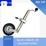 탑 트레일러 파이프 클립 견인 요트 바퀴 스윙 캠핑카 : 와이엔글로벌마켓