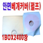 안면베개커버 1박스2400장 소공포/위생소공포/일회용베개커버 안면베게카바소공포1박스(2400장) : 씨유니마켓