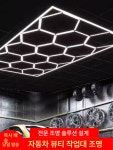 벌집 led 조명 작업장 전등 업소용 세차장 라이트 천장 램프 : 카엘루스
