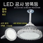 고효율 산업용 방폭등 램프 공장등 주유소 작 A. 격리 된 드라이브 스트레이트로드EX 폭발 : 디아벨몰