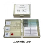 옵트 초급 프레파라트 관찰표본 슬라이드 어린이과학교구 관찰프레파라트 슬라이드글라스 : 옵트샵