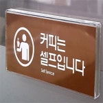 해강 커피 셀프 멀티사인 해강스토어 가게용 : 해강주식회사
