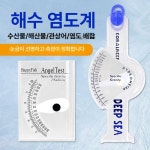 염도계 고정밀 해수 농도 테스터 수질 : 드리메1