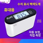 휴대용 백색도 WB : 더재미짐