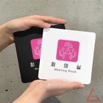 별추샤인 회의실6 부착형 안내판 알림판 22x22cm 회의실간판 팻말 푯말 안내문구 표시판 : 노을마루