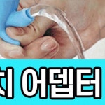 수도꼭지 연장 어댑터 실리콘 양치 세안 보조 도구 어린이 생활 용품 욕실 화장실 편의 : 보꼬상점