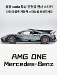 카다 AMG ONE 레이스카 아크릴 벤츠 C61503W 이중 독수리 캐다 벤츠 AMG ON A : 루카로드