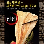 새안동대구양품 | 손으로 찢어 먹는 즉석 대구포 양품 손으로 찢은 대구 조각 즉석 캐주얼 간식 수산 건어물 대구 조각 : 건강의 집