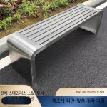 스테인레스 흡연실의자 야외 의자 철제 벤치 휴게실 : 리코작업실