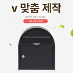 전원주택 우편함 우체통 편지함 방수 주택 사서함 유럽풍 샌드블랙 : 리빙포킷.