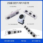 정전기 제거 이온풍기 산업용 무선 전기 송풍기 건조방지용 고출력 저소음 팬 SL-003 트리플 팬 60CM : 다이닝셀러