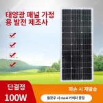 태양광패널 태양전기 판넬 발전기 12v 100w 가정용 전지 전기 패널 키트 태양열 : 브릿지글로벌샵