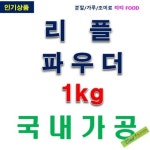 IF1 리플파우더 1kg : 아보하굿라이프