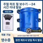 주철 하프클램프 배관 수도관 보수제 커넥터 누수 차단 DN 80x180 무게 60 89-90 : 다이렉트바이1