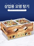 어묵기계 대형 오뎅기계 오뎅탕 업소용 요리 워머기 어묵조리기 오뎅기 포장마차 경제형-단일 오뎅솥 : 샤인store