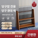당구큐 거치대 당구장 큐대 선반 보관대 꽂이 홀더 걸이 A 10홀 월넛 : 사자마자몰