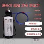 오토 오일 주입기 교환기 5L 밋션 석션 오 A. 5리터 용량의 두꺼운 기어박스 오일 충전 : 마루딜스
