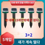 과수원 고라니 야외 비둘기 농장 독수리 퇴치기 동물 두더지 뱀 해충 보호 : 영소상점