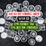 당구그립킹 당구큐팁 NEW 아이엠 : 당구그립킹