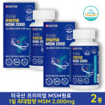 관절연골 엠에스엠 MSM2000 3개월분 일양약품 미국산프리미엄원료 관절연골건강도움 : 토탈컴바인