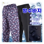 [더빅보스]사계절 방수 바지 수산 작업복 어시장 밴딩 팬츠 810294 : 이룸 1호점