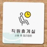 뉴몰 직원휴게실 사무실휴게공간 근로자쉼터 회사휴게실 : 뉴몰2