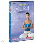 [DVD] 하유경의 국민요가 (영어자막) - 건강해지는 다이어트요가 : 예스24