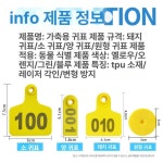 이표 식별 라벨 이표기 송아지 태그 귀표 번호표 옐로우 레터링 양 귀표 001-100 : 부단글로벌