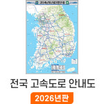 전국고속도로지도 55x80cm 미니형 코팅 우리나라 대한민국 도로 지도코리아 : 지도가게