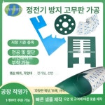 실험실 미끄럼방지 고무 정전기 방지 패드 미끄럼 고무판 1.  블랙 : 뽀빵이몰