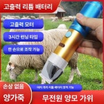 트리밍셔링기 바리깡 터프팅 카페트 트리머 커팅 유선 양털용가위날2개포함 : 19세기사업자