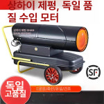 디젤경유 농업용온풍기 열풍기 공장 온풍기 농장 순풍 디젤 : 레드드래곤글로벌