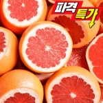 한끼밥상 레드자몽 대과 3.5kg내외 (10개입) : 한끼밥상1