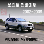 쏘렌토 삼익상사 크롬 썬바이저 2002~2009.04 : 뉴 삼익상사