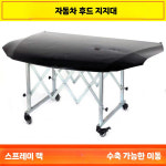 자동차 범퍼 거치대 본넷 선반 정비소 건조대 카센터 : 맥라리