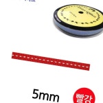 스티치리본 골직 롤 폭5mm 빨강 핸드메이드포장 선물장식 플로랄장식 머리핀소재 리본아트 : 지엠모아샵