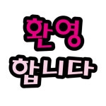 펠트 환경판 환영합니다 게시판 대형 구매 어린이집 벽면 글자 기 학교 디자인 : 토너잉크총판몰