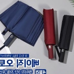 트라움몰 베이직 오토 원터치 3단 자동우산 4color  접이우산 방수우 : 슈니브로스토어