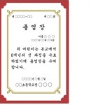 상장케이스 무지 청색 종이 끼움식 보관함 졸업식 시상식 학교 사무용품 : 포미몰77