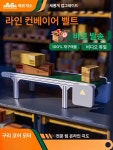 탁상 컨베이어벨트 소형 30mm 운반 1개 물류 길이 600mmx높이 100mm : 20세기마켓