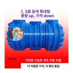 정화조 3인용 frp 배수 오수 농막 화장실 pe 간이 부패 오수통 버킷 단독 배수펌프 : 5형