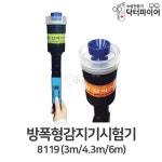 화재 열감지기 작동 확인 길이조절 방폭형감지기 시험기 기관실 노래연습장 여관 학교 : 털많은이발소