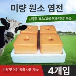 미네랄블럭 가축 송아지 벽돌 축사 보충제 미량소금 블록 세트 : 템버스마켓