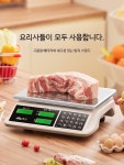 방수 저울 전자 산업용 상품 계량 수산시장 식당 30kg 스텐 방수 오목 블랙 글자 평판 : 리코랩실