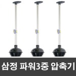 매직크린 변기압축기 삼정 파워 3중 압축기 : 리빙908