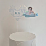 널 생각해 아크릴토퍼 사진토퍼 자유문구 케이크장식 생일장식 데코픽 기념일 파티용품 : 정대리 PICK